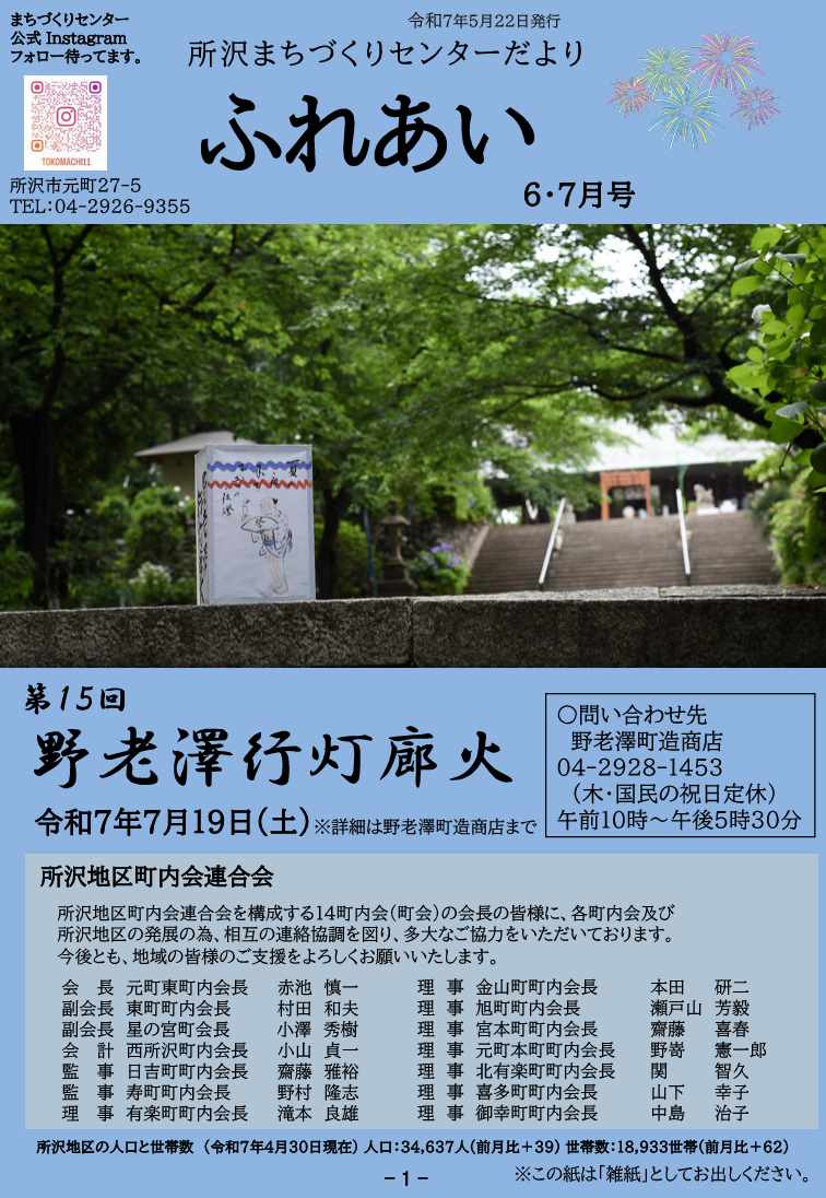 センターだより1ページ目の画像