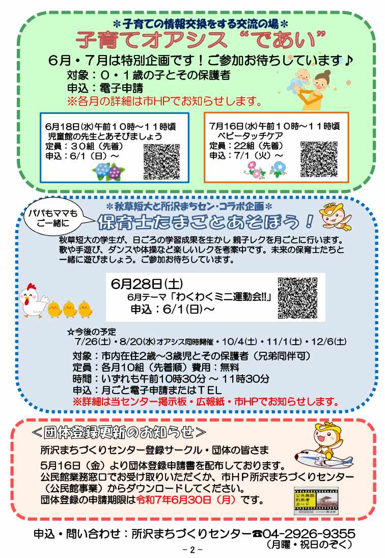 センターだより2ページ目の画像