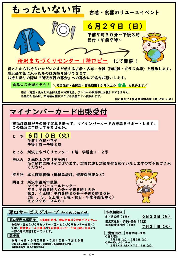 センターだより3ページ目の画像