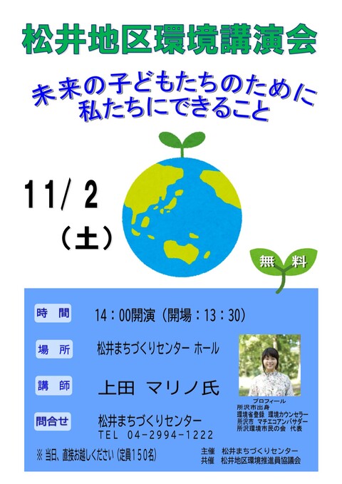 環境講演会の案内ちらし