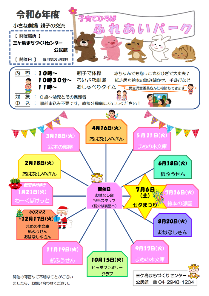 子育てひろばふれあいパーク日程表