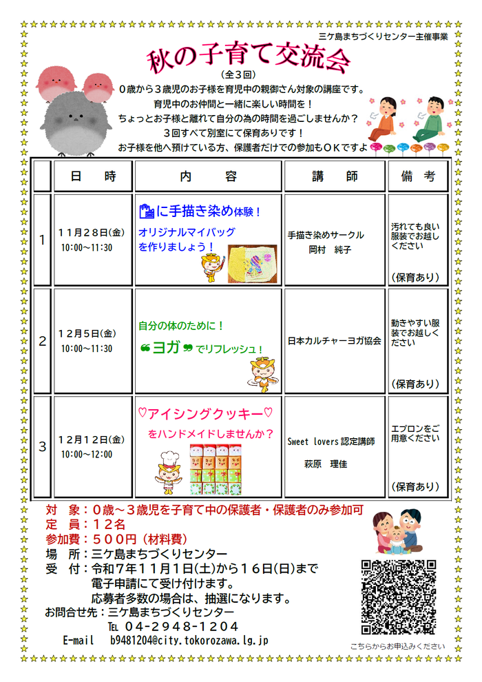 秋の子育て交流会チラシ