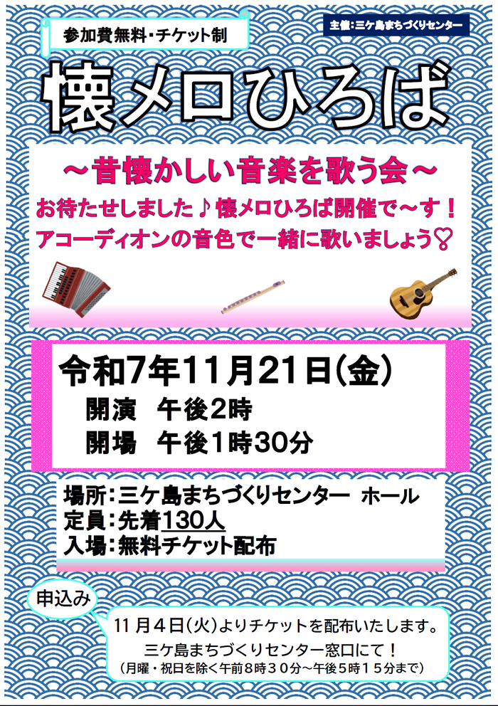 懐メロひろばポスター