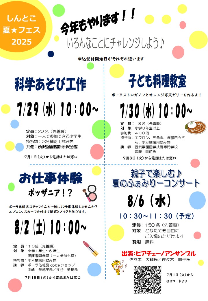 2025夏フェス