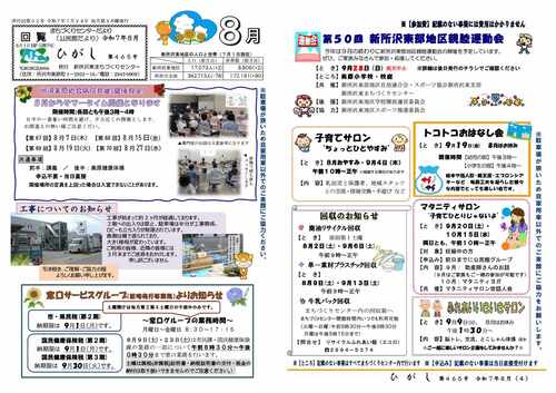 8月号イメージ