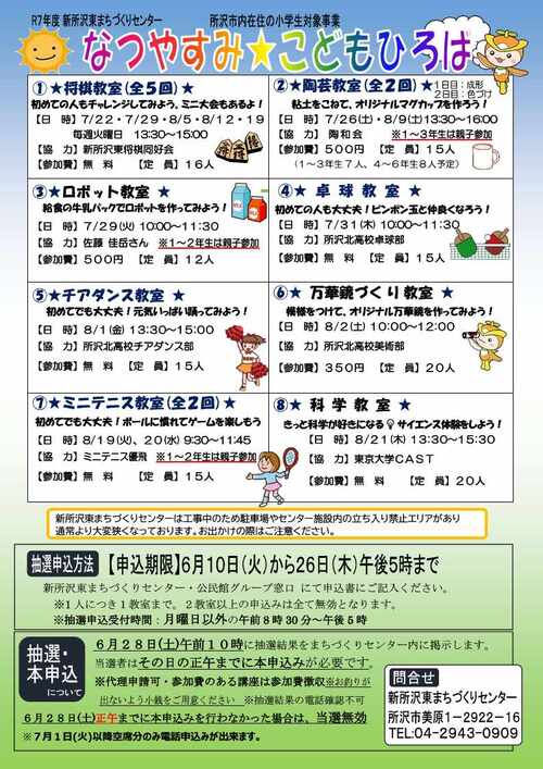 令和7年度チラシ