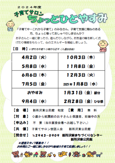 令和6年度チラシ画像