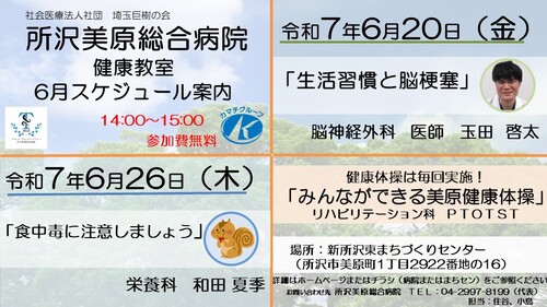 6月開催分一覧