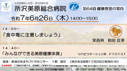 第64回