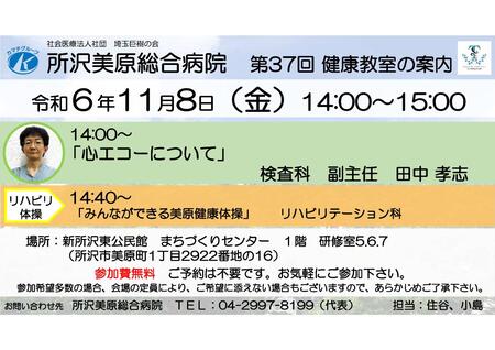 所沢美原総合病院健康教室