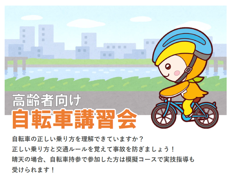 自転車講習会の実施をお知らせするイラスト