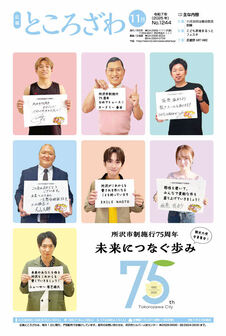 広報ところざわ表紙の画像