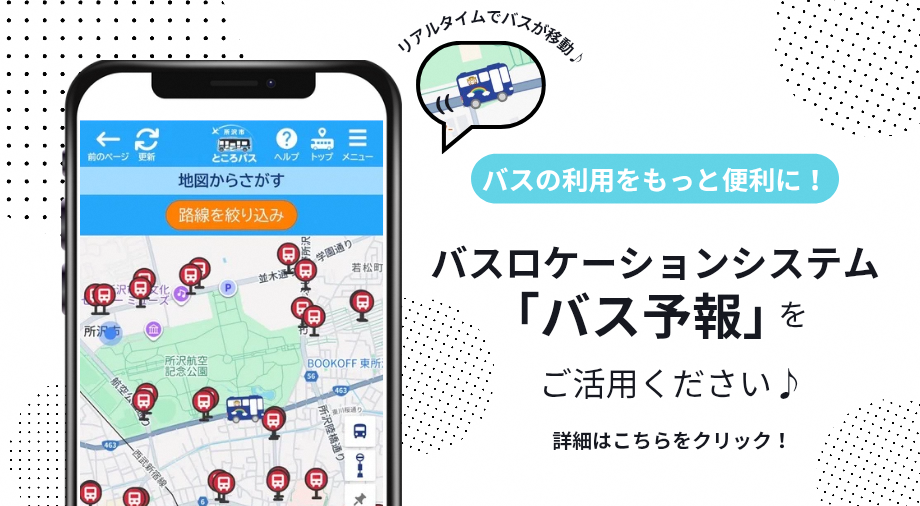 ところバスに関する画像