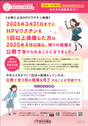 2025年3月31日までにHPVワクチンを1回以上接種した方は2025年4月以降も残りの接種を公費で受けられることになりました