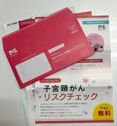 対象者に郵送された、ピンク色の封筒と通知物
