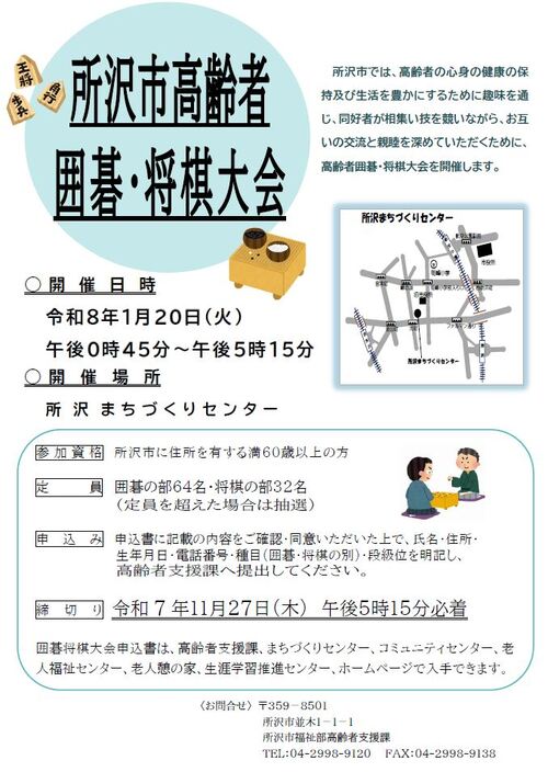 所沢市高齢者囲碁将棋大会ポスター