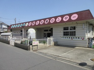 わかば児童館の建物