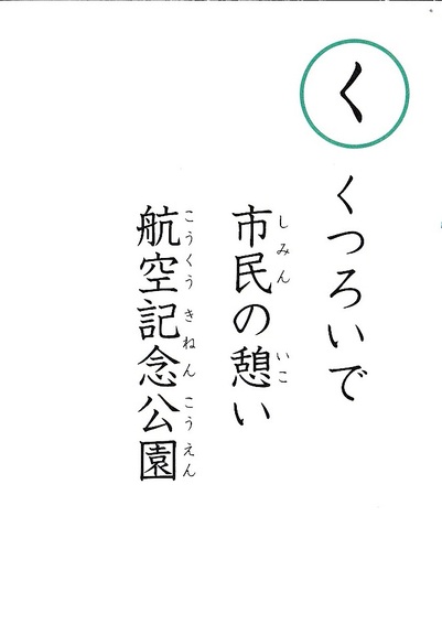 くの読み札
