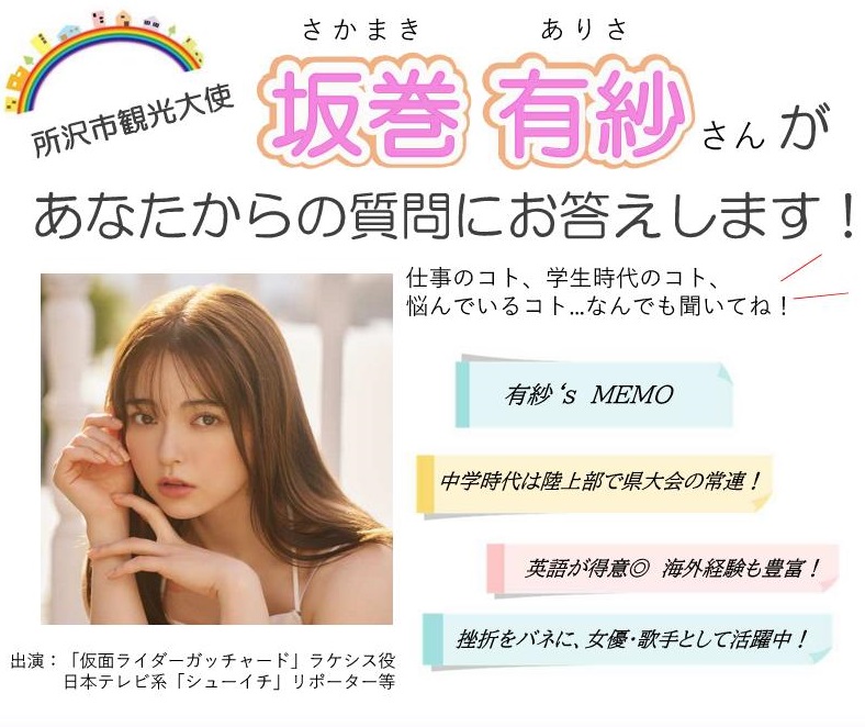 坂巻有紗さん写真