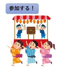 参加する