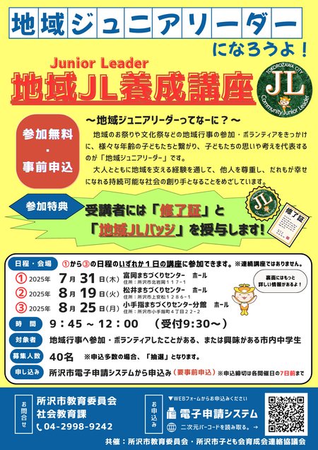 養成講座チラシ表面