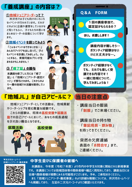 養成講座チラシ裏面