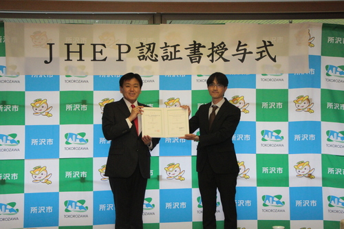 ジェイヘップ認証書授与式