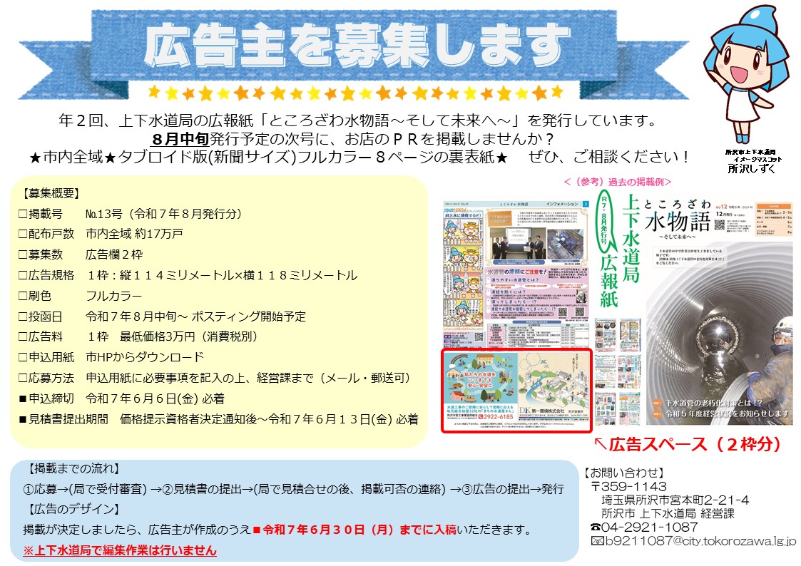 広報紙広告主募集のチラシ