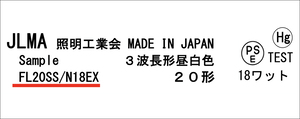 蛍光灯の品番イメージ