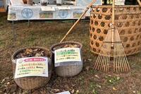 武蔵野の落ち葉堆肥農法世界農業遺産推進協議会の展示