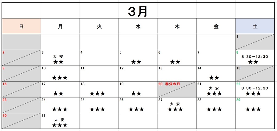 2023年3月の混雑予想カレンダー