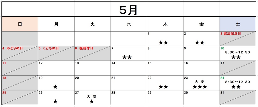 2023年5月の混雑予想カレンダー