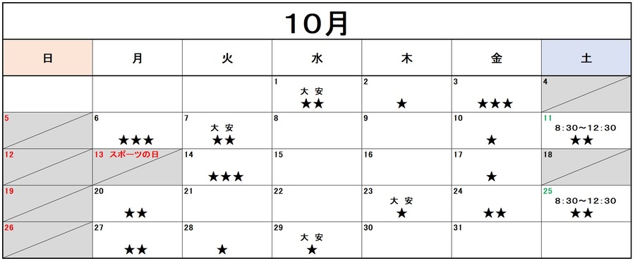 2025年10月の混雑予想カレンダー