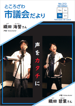 市議会だより212号