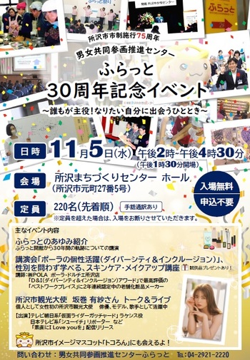 ふらっと30周年記念イベントチラシ