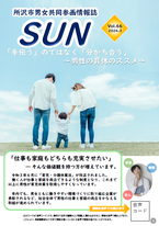 「SUN」第66号