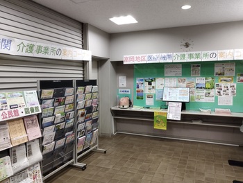 富岡地区医療機関・介護事業所の案内コーナー